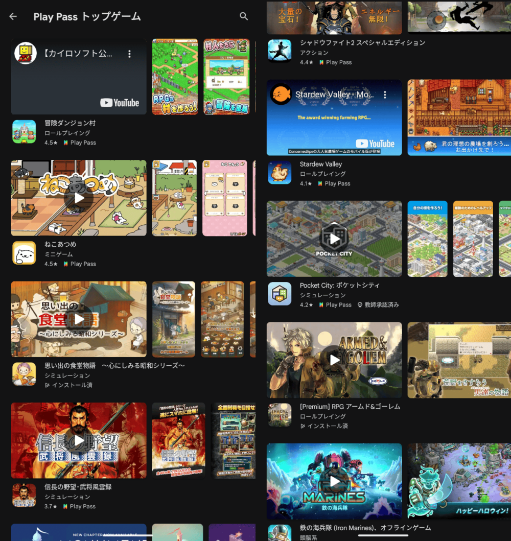「Google Play Pass」に加入した状態の「Google Play」アプリ画像2