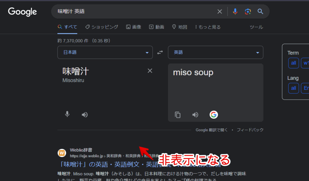 検索結果の「Google翻訳」欄の画像をCSSで非表示にした画像