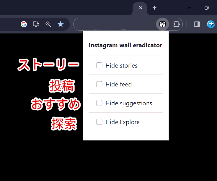「Insta Feed Eradicator」拡張機能のポップアップ画像