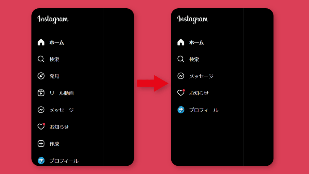 PCウェブサイト版「Instagram」の左側サイドバーにある不要な項目をCSSで非表示にした比較画像1