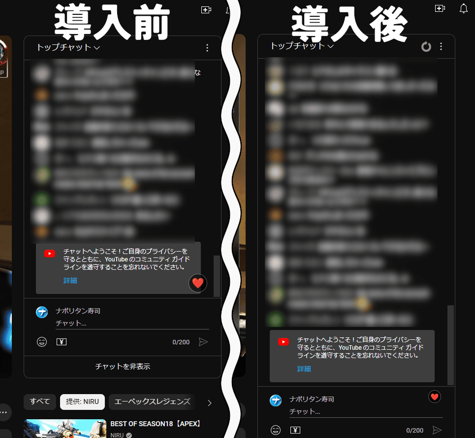 「MaxChat」拡張機能の導入前と導入後のYouTubeライブチャット欄比較画像