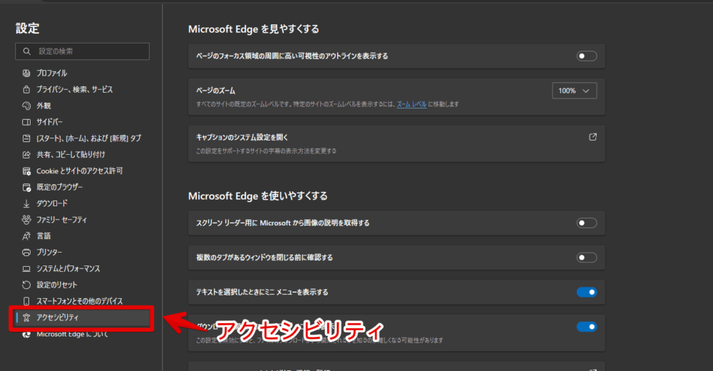 「Microsoft Edge」で既定（全体）のズームレベルを調整する手順画像2