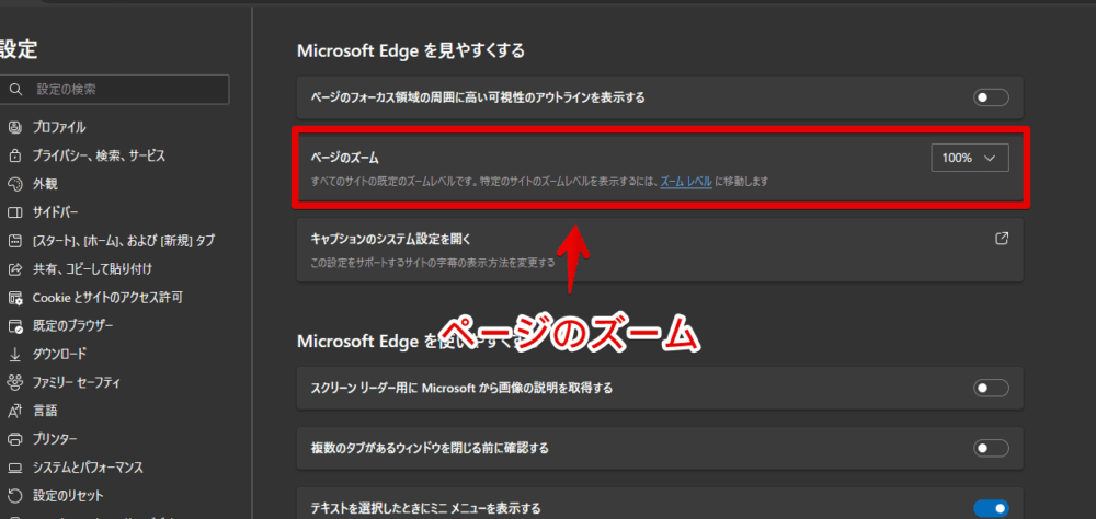 「Microsoft Edge」で既定（全体）のズームレベルを調整する手順画像3