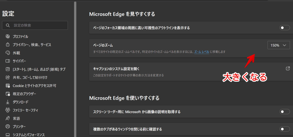 「Microsoft Edge」で既定（全体）のズームレベルを調整する手順画像5