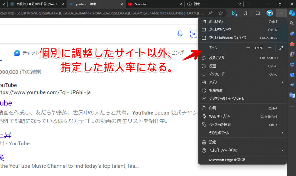 「Microsoft Edge」で既定（全体）のズームレベルを調整する手順画像6