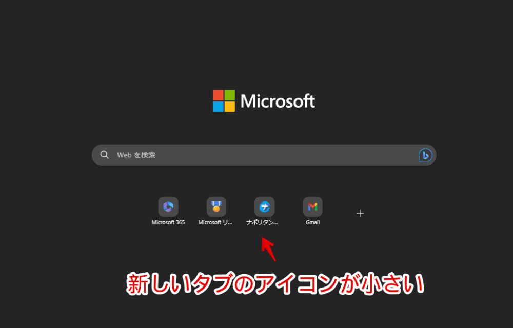 「Microsoft Edge」の新しいタブに表示されているショートカットアイコン画像