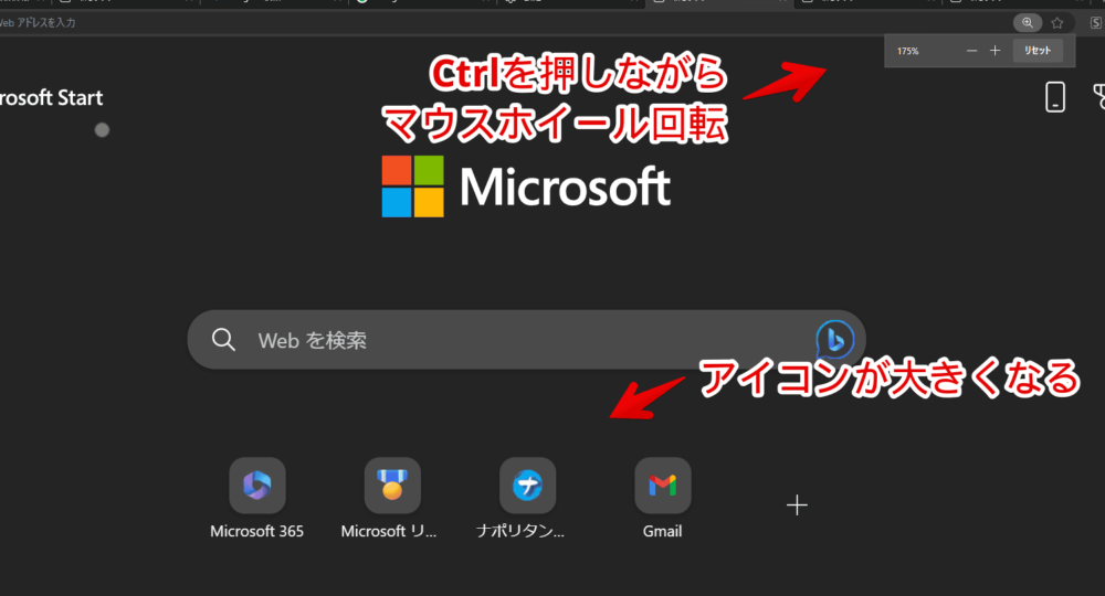 「Microsoft Edge」の新しいタブをCtrl+ホイール回転で拡大してみた画像