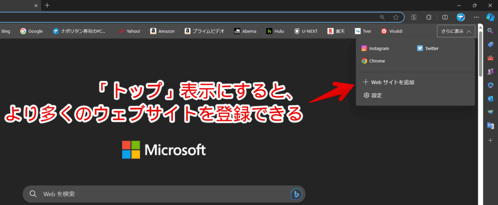 「Microsoft Edge」の新しいタブのクイックリンクを「トップ」表示にした画像
