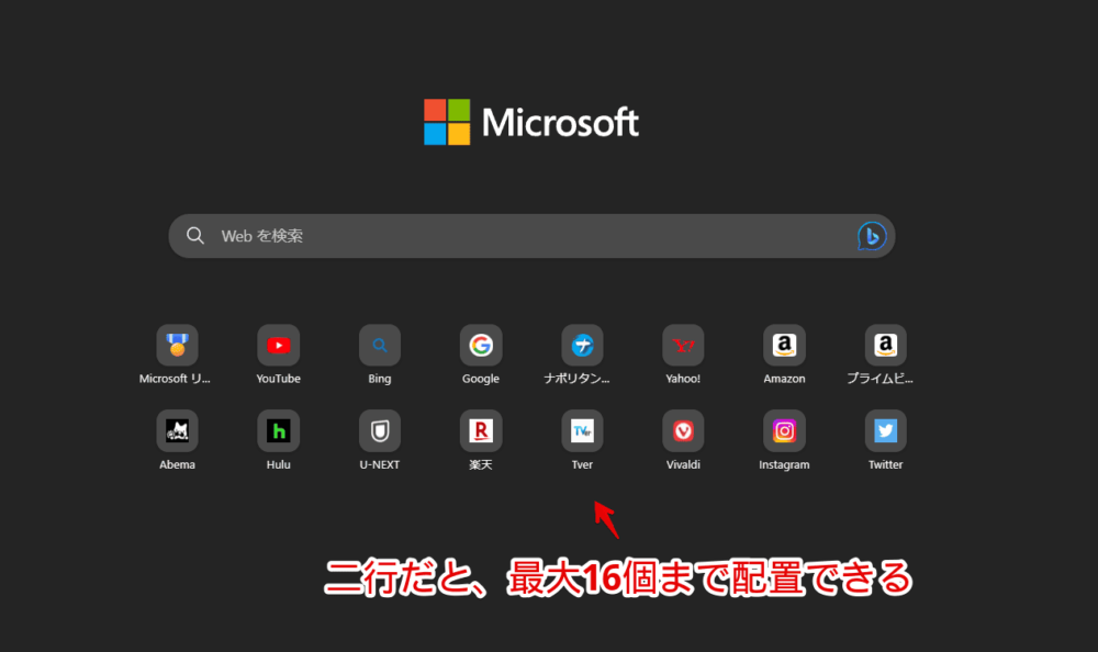 「Microsoft Edge」の新しいタブに16個のショートカットを配置した画像