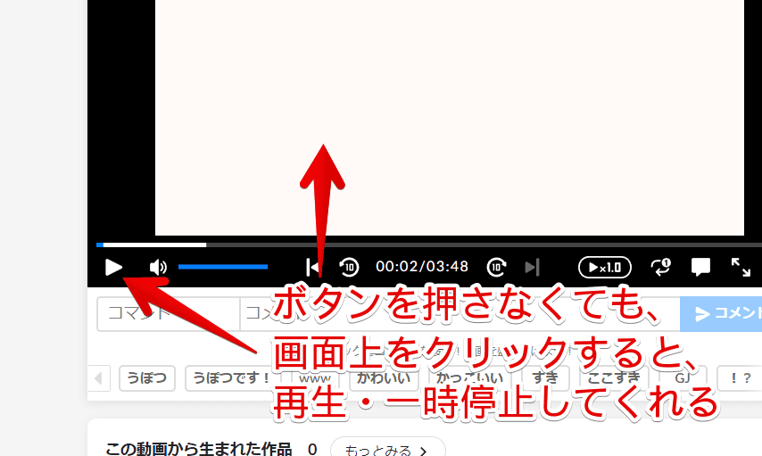 PCウェブサイト版「ニコニコ動画」の動画内のクリックで再生・一時停止を切り替えるスクリプトを利用する手順画像2
