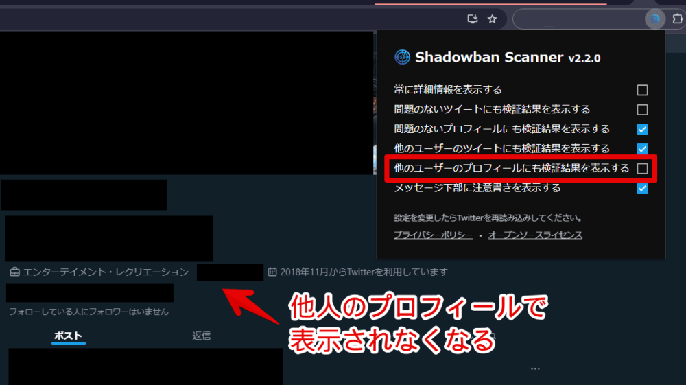 「Shadowban Scanner」拡張機能の「他のユーザーのプロフィールにも検証結果を表示する」をオフにした画像