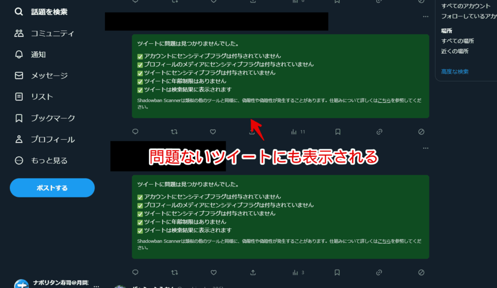 「Shadowban Scanner」拡張機能の「問題のないツイートにも検証結果を表示する」をオンにした画像