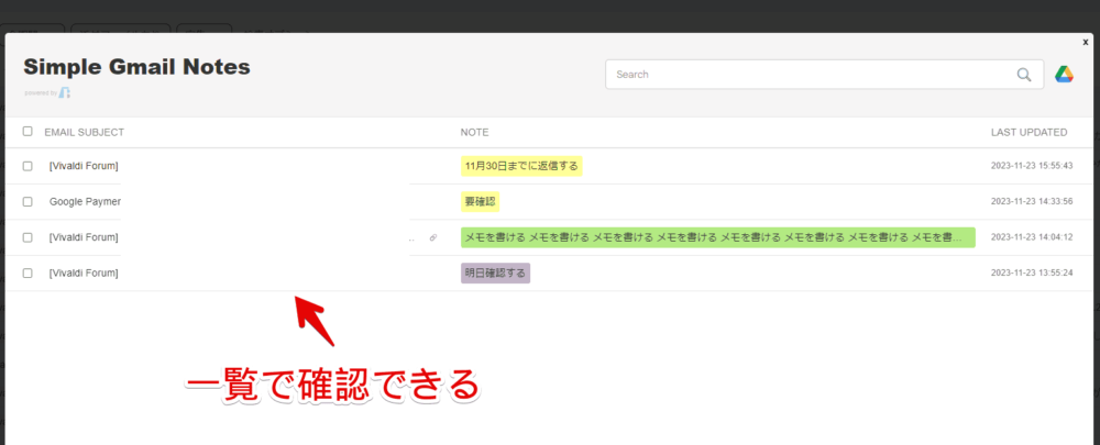 「Simple Gmail Notes」拡張機能のメモを一覧で確認する手順画像2
