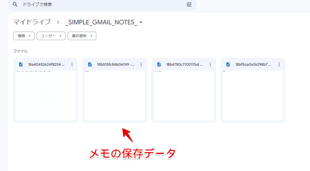 「Simple Gmail Notes」拡張機能のメモの保存場所を開く手順画像2