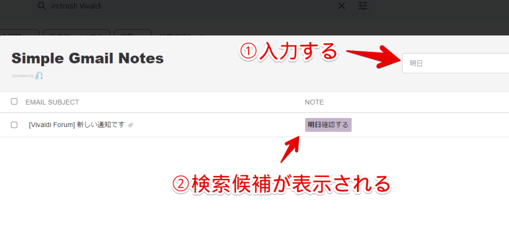 「Simple Gmail Notes」拡張機能のメモを検索する手順画像