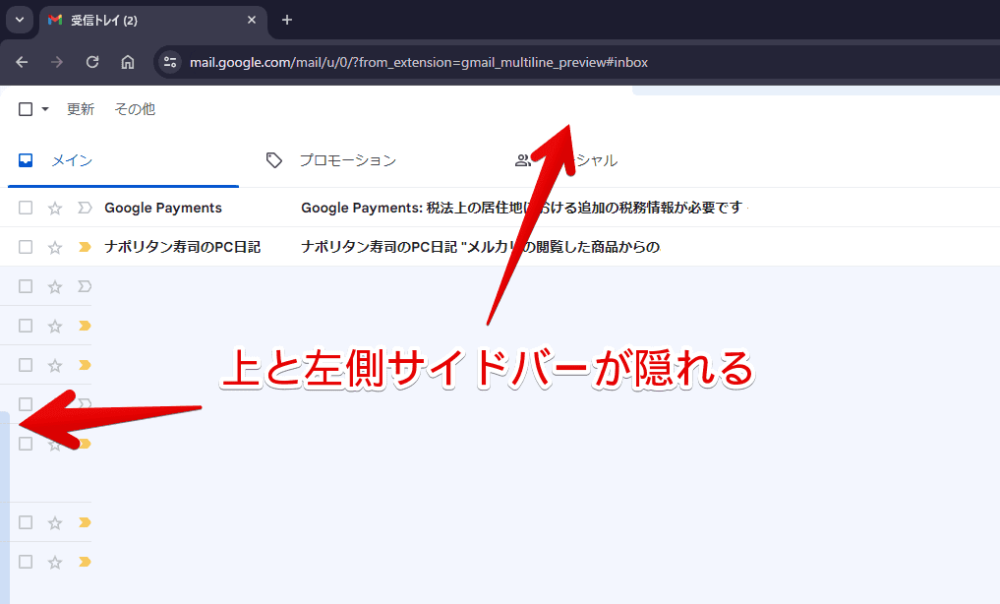 「Simple Gmail Screen」拡張機能を導入したPCウェブサイト版「Gmail」画像1