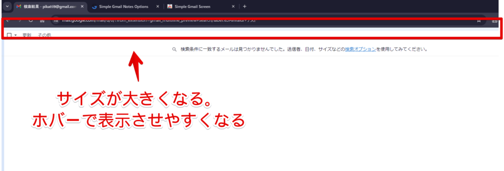 「Simple Gmail Screen」拡張機能の専用のバーのサイズを調整する手順画像2