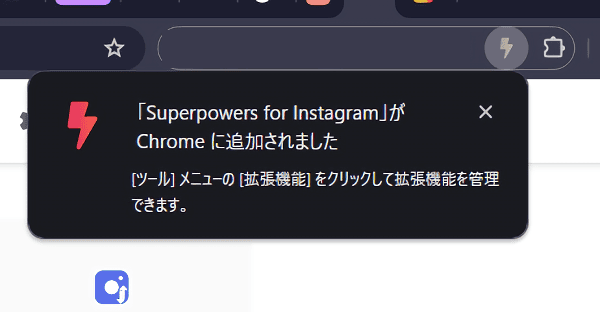 「Superpowers for Instagram」拡張機能をインストールする手順画像3