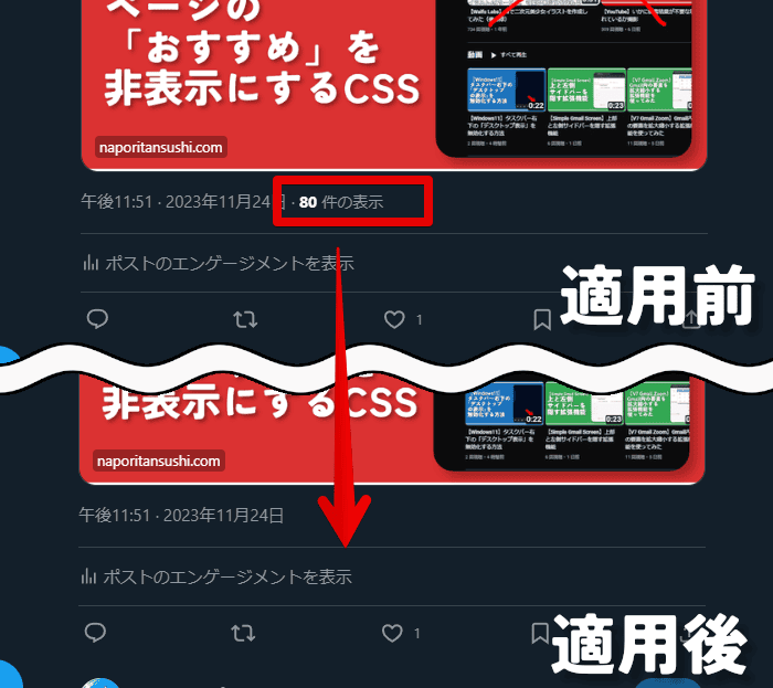 PCウェブサイト版「Twitter」のツイート詳細画面に表示される表示回数をCSSで非表示にした画像