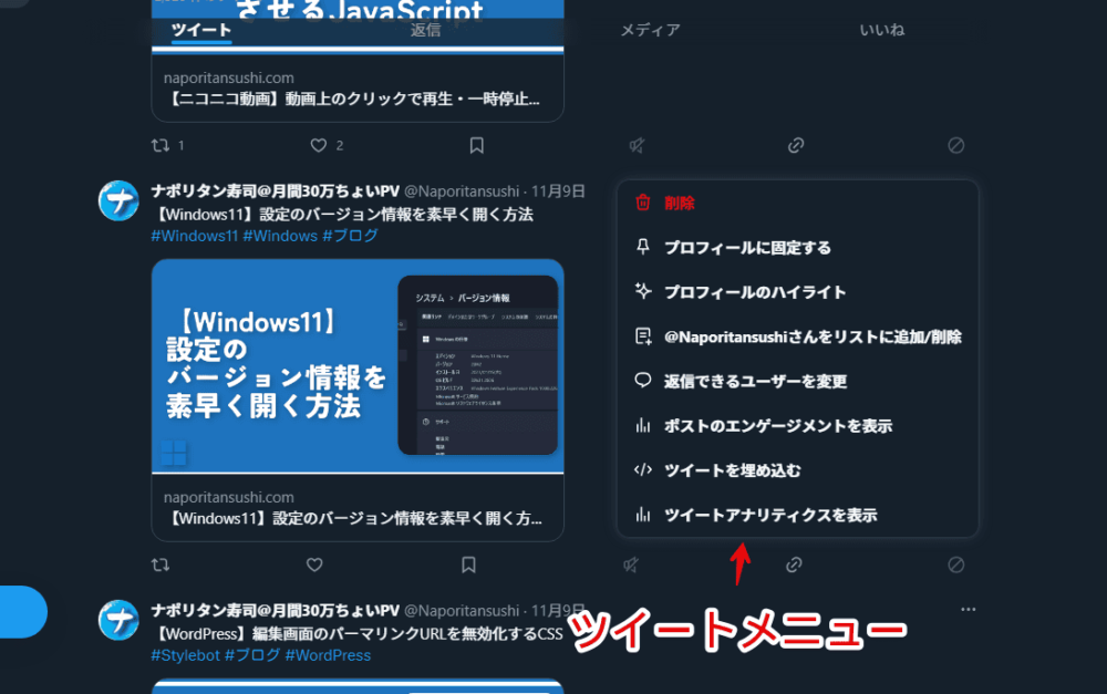 PCウェブサイト版「Twitter」のツイートメニュー画像