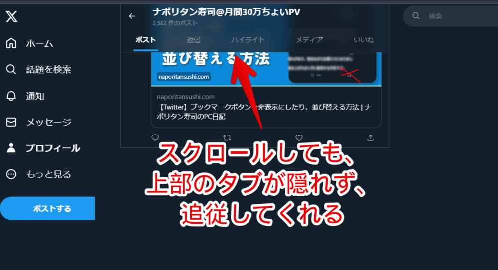 「Twitter UI Customizer」拡張機能の「タブを上部に固定する」オプションを有効にした画像