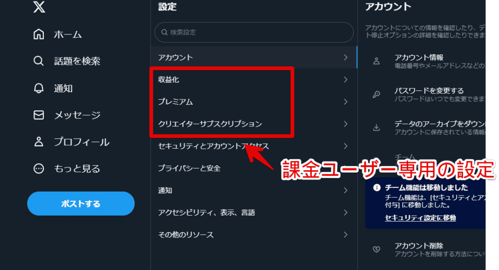 PCウェブサイト版「Twitter」の設定ページにある課金ユーザー限定の項目画像