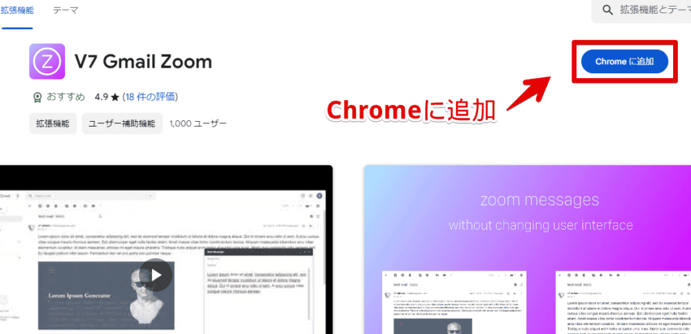「V7 Gmail Zoom」拡張機能をインストールする手順画像1
