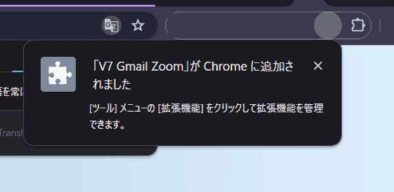 「V7 Gmail Zoom」拡張機能をインストールする手順画像3