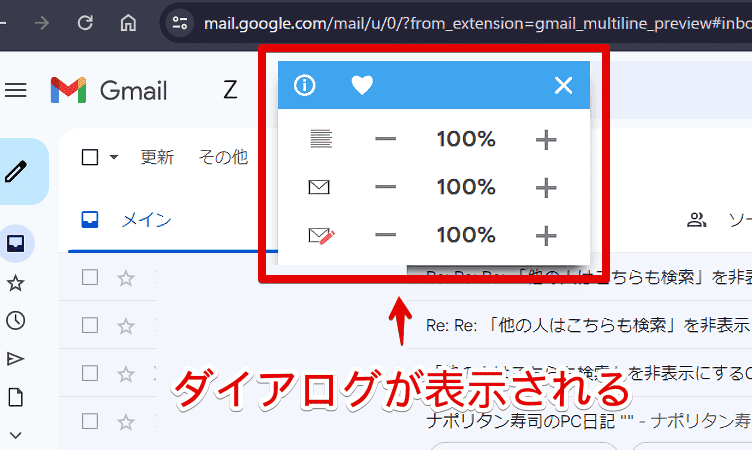 「V7 Gmail Zoom」拡張機能のポップアップを開く手順画像2