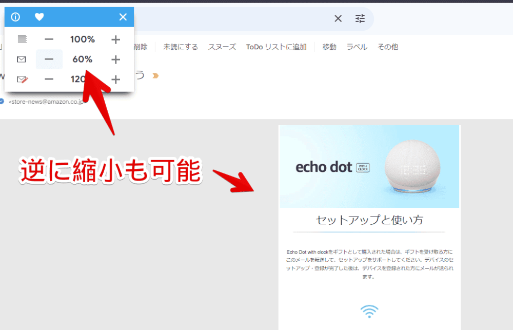 「V7 Gmail Zoom」拡張機能でメール本文を拡大縮小する手順画像2