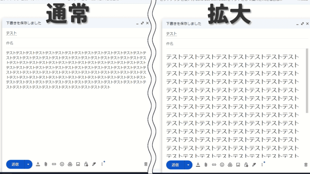 「V7 Gmail Zoom」拡張機能でメール作成ダイアログを拡大縮小した比較画像