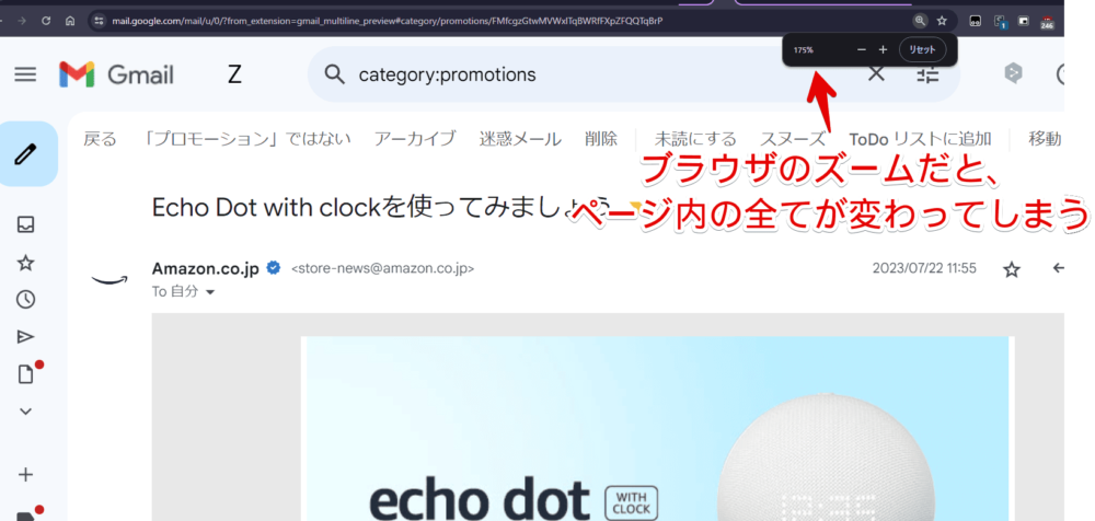 ブラウザ標準のズーム機能を使って「Gmail」内を拡大縮小する手順画像