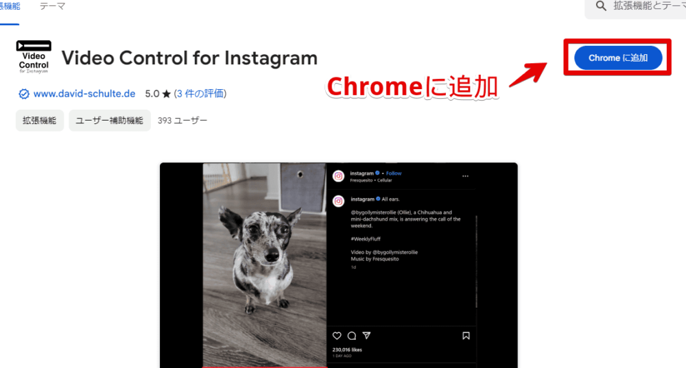 「Video Control for Instagram」拡張機能をインストールする手順画像1