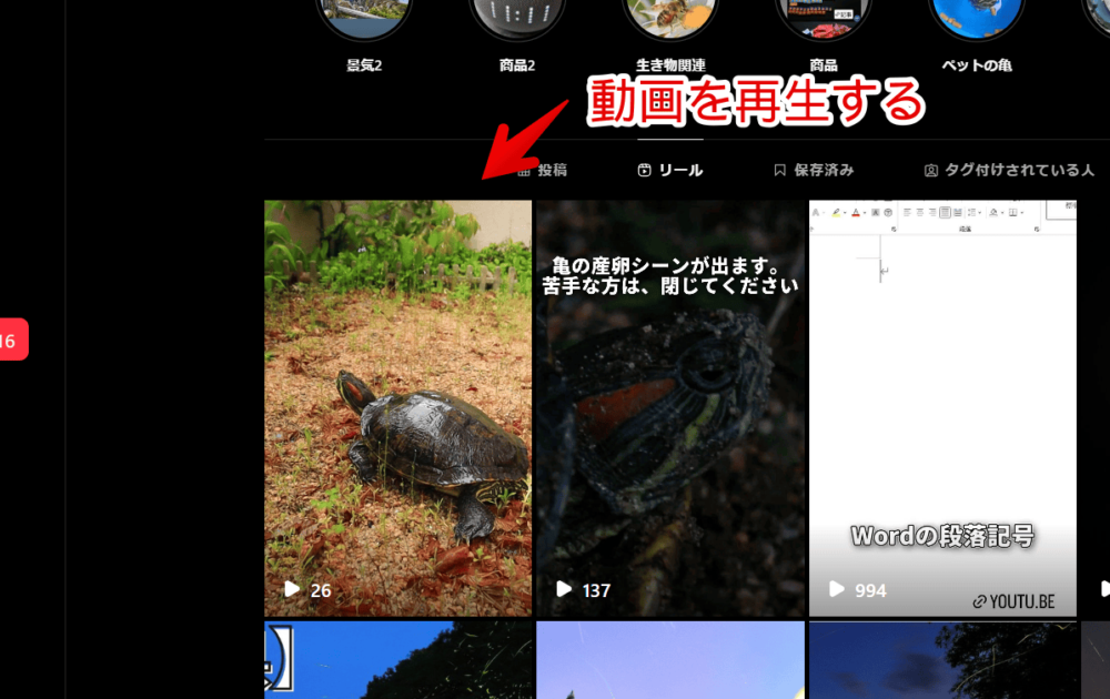 PCウェブサイト版「Instagram」で、ナポリタン寿司が作成したリール動画を開く手順画像