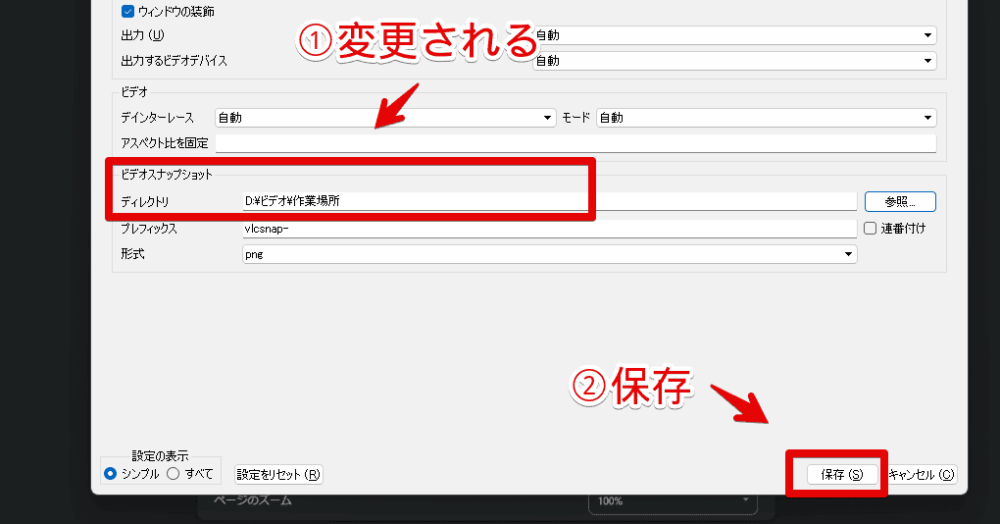 「VLCメディアプレーヤー」でスナップショットの保存場所を変更する手順画像4