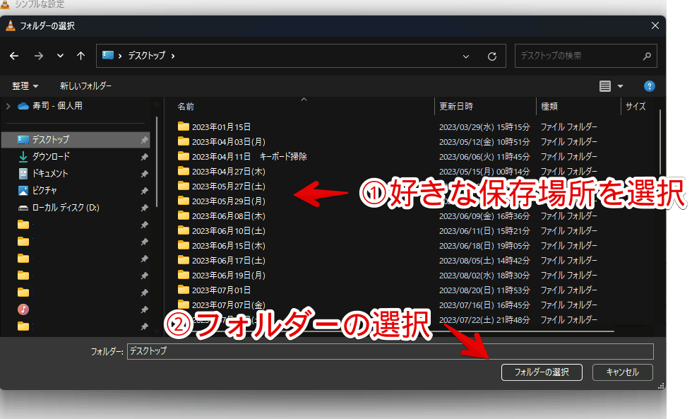 「VLCメディアプレーヤー」でスナップショットの保存場所を変更する手順画像3