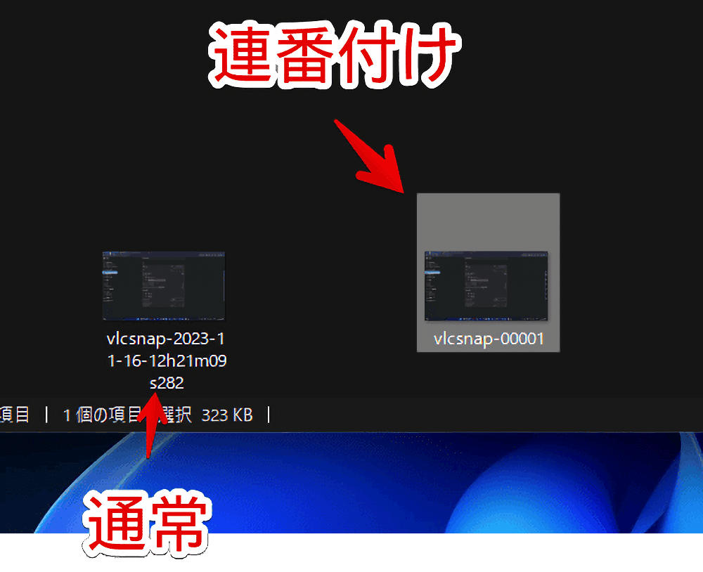「VLCメディアプレーヤー」でスクショした時の名前を連番にした画像
