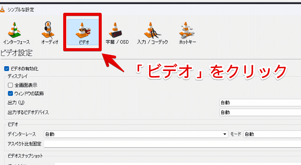 「VLCメディアプレーヤー」のビデオ設定を開く手順画像
