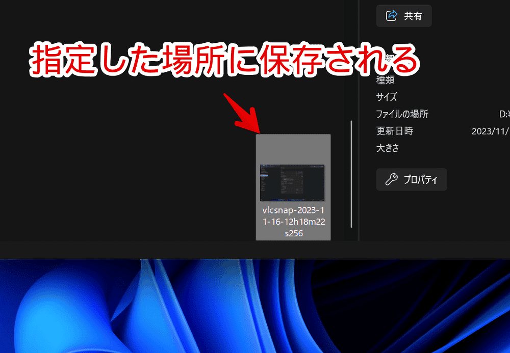 「VLCメディアプレーヤー」でスナップショットの保存場所を変更した画像