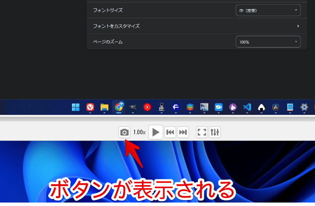 「VLCメディアプレーヤー」のツールバーにスナップショット撮影ボタンを配置する手順画像4