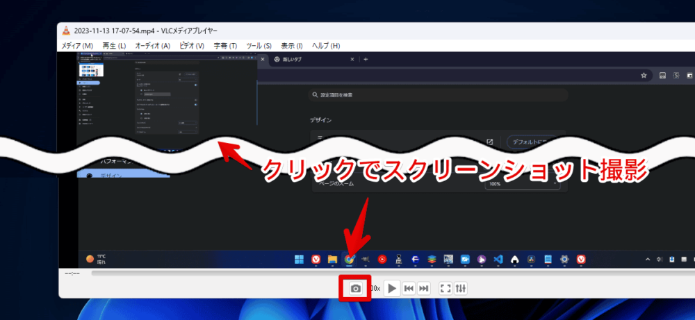 Windows11の「VLCメディアプレーヤー」ソフトのボタンからスナップショットを撮影する手順画像