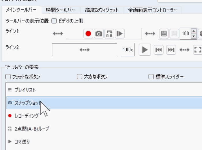 「VLCメディアプレーヤー」のツールバーにスナップショット撮影ボタンを配置しているGIF画像