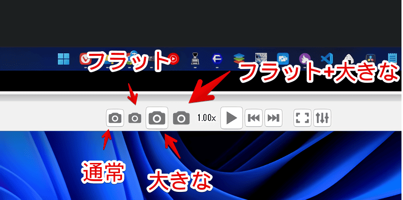 「VLCメディアプレーヤー」の通常、フラット、大きなボタンを設置してみた比較画像