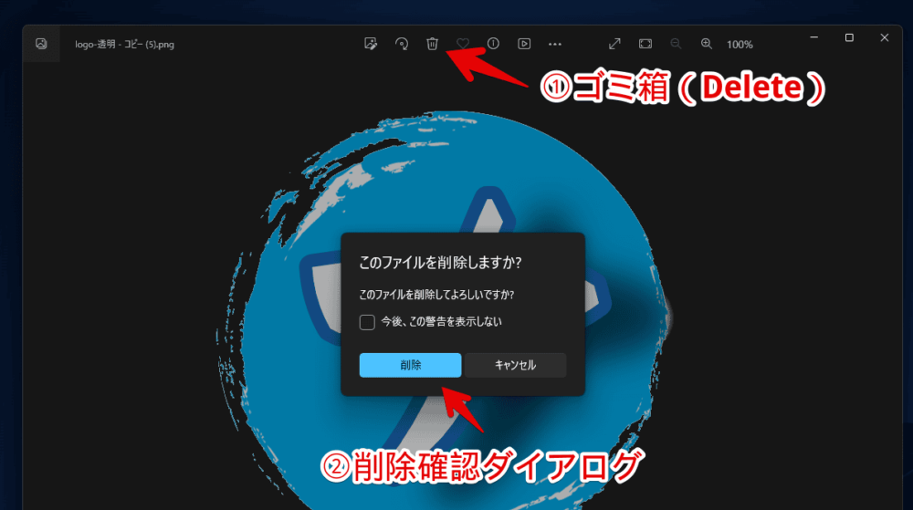 Windows11のフォトアプリ上で写真を削除した時の「このファイルを削除しますか」メッセージ画像