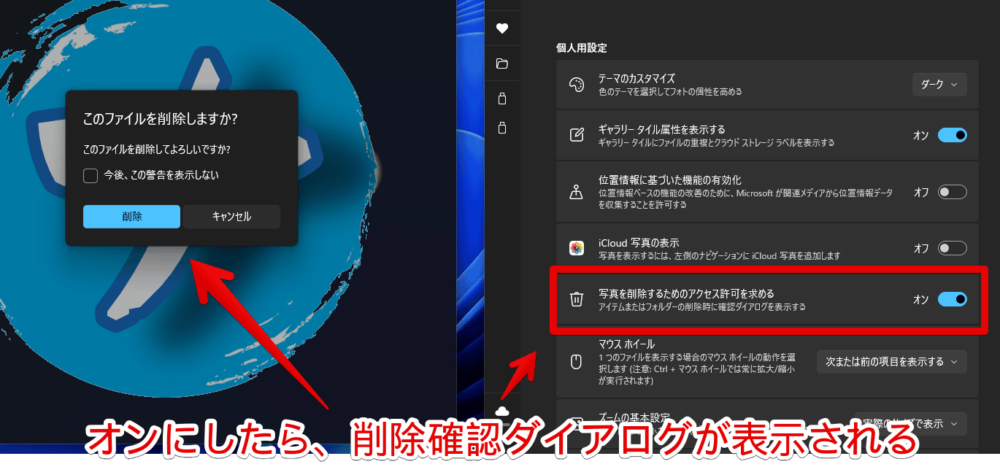 Windows11のフォトアプリ上で写真を削除した時の「このファイルを削除しますか」メッセージを再び有効化する手順画像3