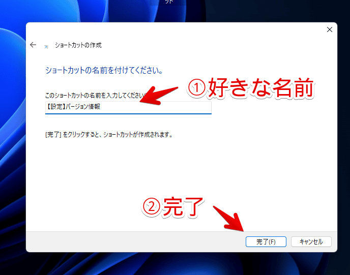 Windows11で「ms-settings:about」コマンドのショートカットアイコンを作成する手順画像3