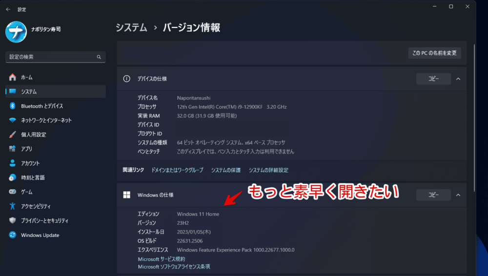 Windows11のシステム→バージョン情報の設定画像