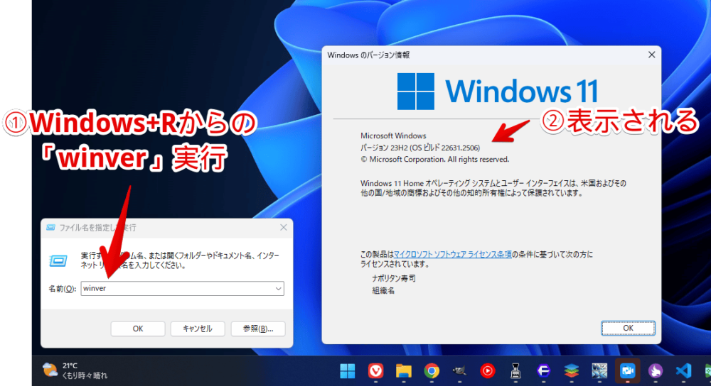 Windows11の「winver」を使ってバージョンを調べる手順画像