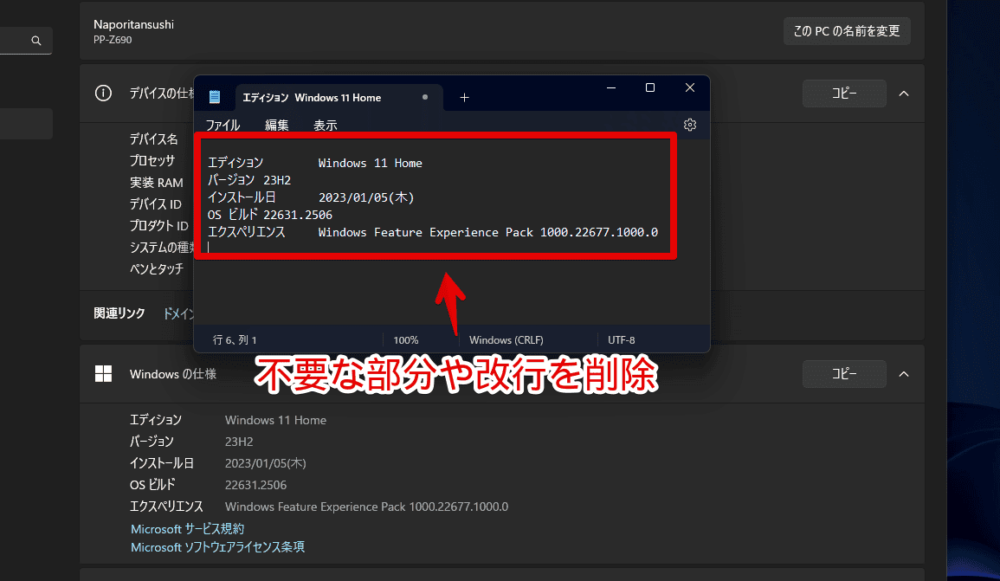 Windows11の「バージョン情報」設定ページのOSバージョンをコピーしてメモ帳に貼り付けた画像
