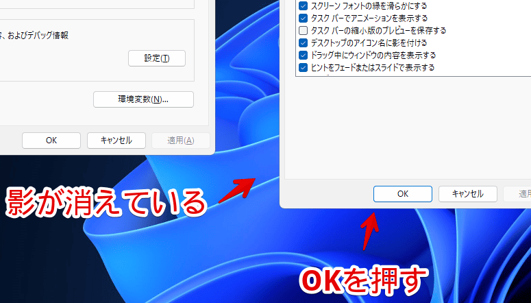 Windows11のウィンドウ下部の影を非表示にする手順画像5